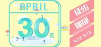 30天徒步挑战