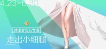 走出小细腿(减脂营会员专属) 走出小细腿(减脂营会员专属)